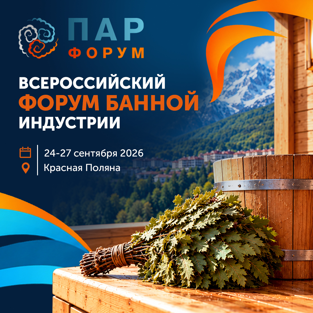ФОРУМ ПАР 2026